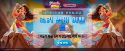피냐타 윈즈: 행운의 보상을 획득하세요